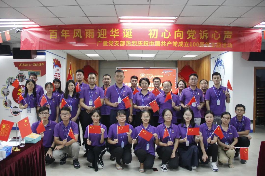 OD平台党支部热烈庆祝中国共产党成立100周年