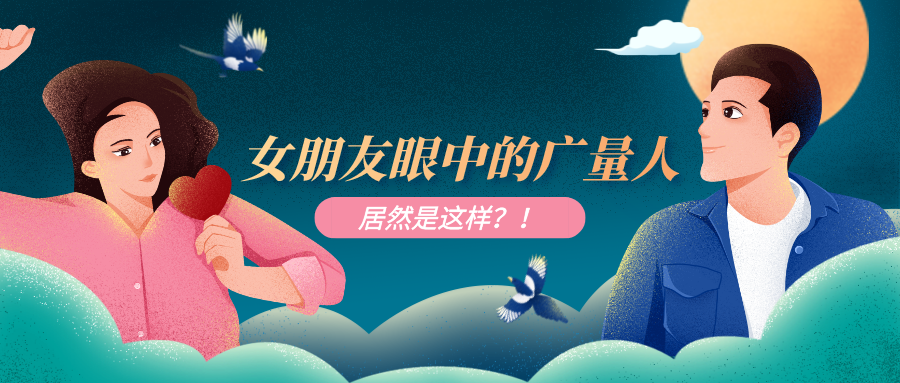 量圈儿NO.51｜OD平台人工作时VS约会时，，，，，，，，这也太真实了吧……