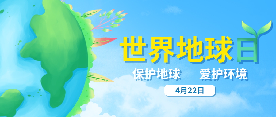 量圈儿NO.35｜世界地球日，，，，，，，答题领红包啦！