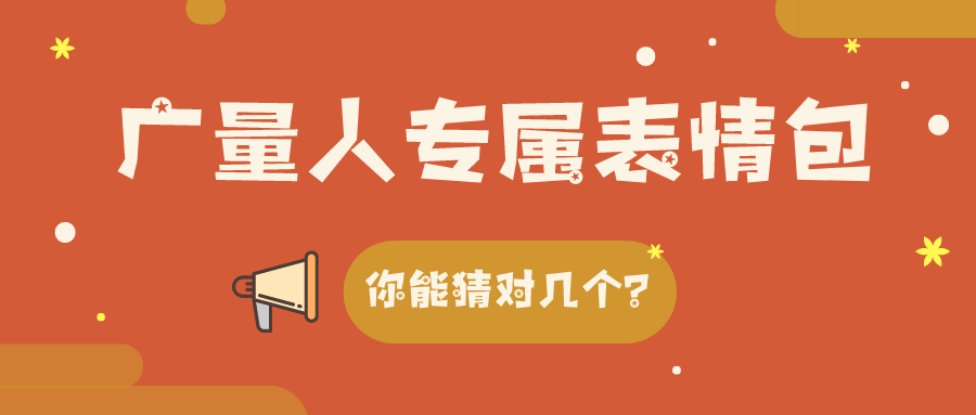 量圈儿NO.34｜OD平台人专属表情包，，，，，，，你能猜对几个？？？？？？？？