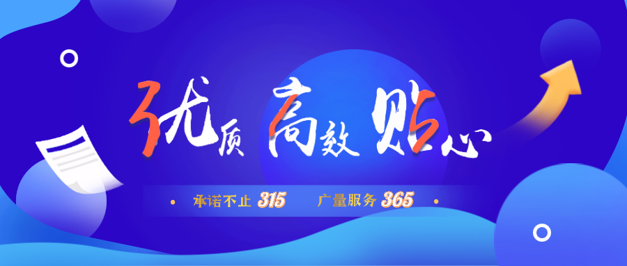 量圈儿NO.30｜承诺不止315，，，，，，，OD平台服务365！