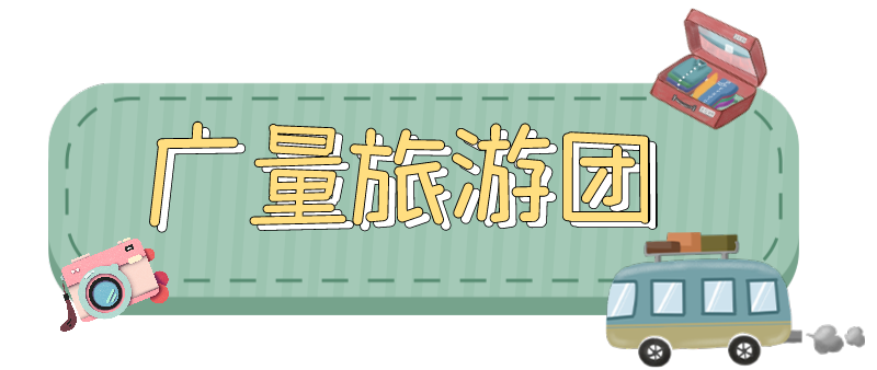 量圈儿NO.33｜跟着OD平台人去“旅游”！