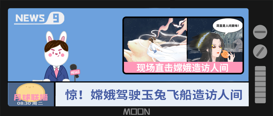 量圈儿NO.57｜听说，，，，，嫦娥仙子回不去广寒宫了？？？？？？？？！
