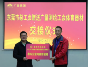 东莞市总工会到OD平台集团开展慰问送温暖活动