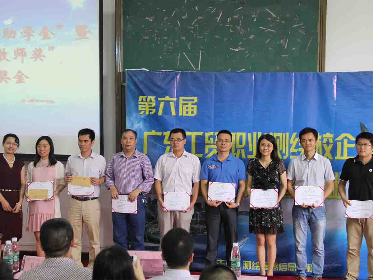 连续多年向广东工贸学院教师颁发奖教助学金