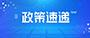 转载丨中央一号文件落实“长牙齿”耕地；；；；；；；び簿俅