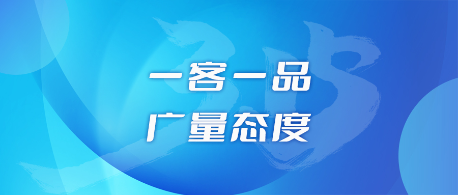 一客一品，，，，，，，，OD平台态度