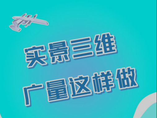 实景三维，，，，，，，，OD平台这样做