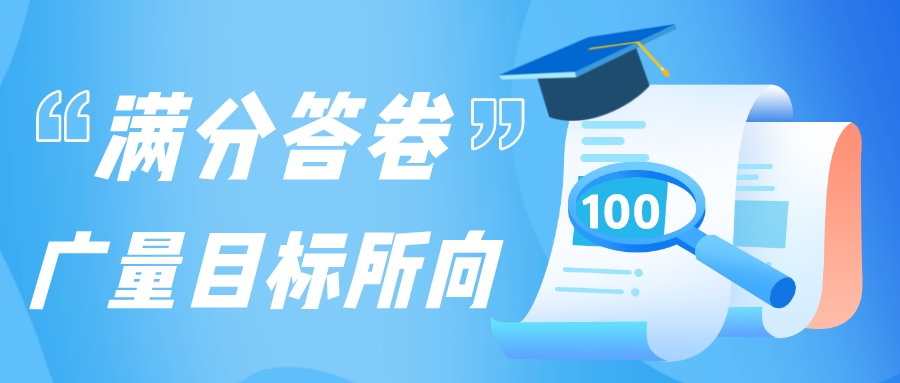 满分答卷，，，，，，，OD平台目标所向