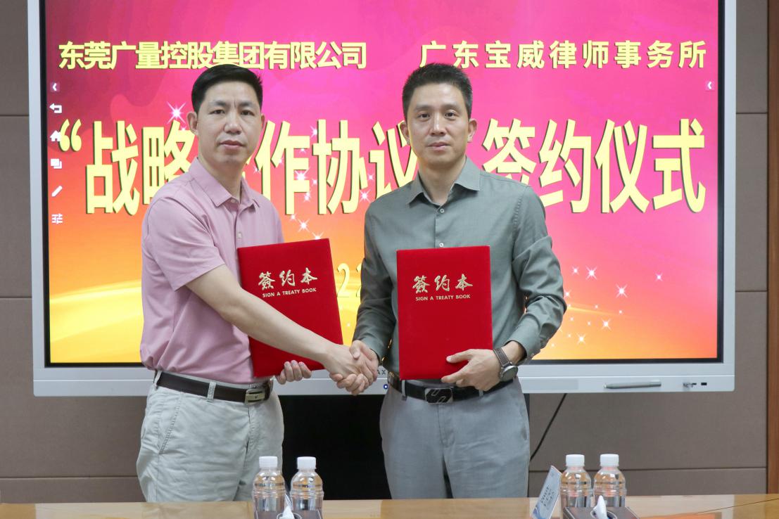 OD平台集团与广东宝威律师事务所签订战略合作协议