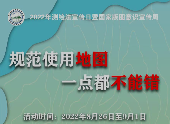 广测华夏 量绘万家 一点一段 皆是中华