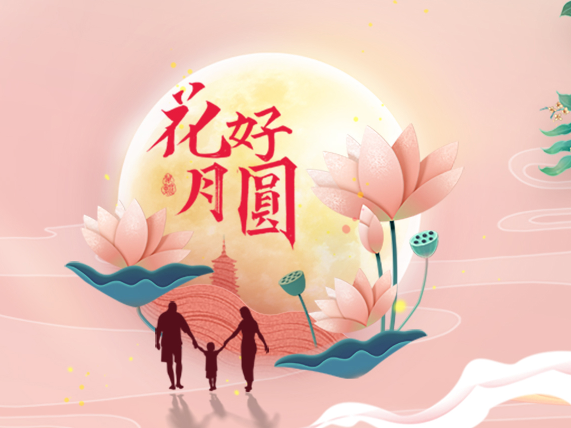 中秋节，，，，，，，，你吃的月饼是什么馅？？？？？