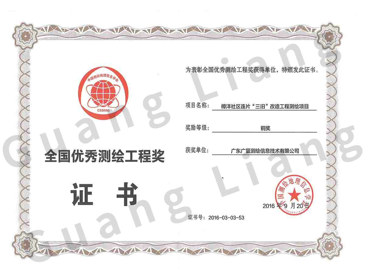 2016年全国优秀测绘工程奖