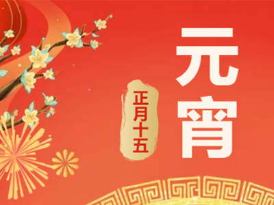量圈儿NO.99｜祝福满满猜灯谜，，，，，，，欢天喜地闹元宵！