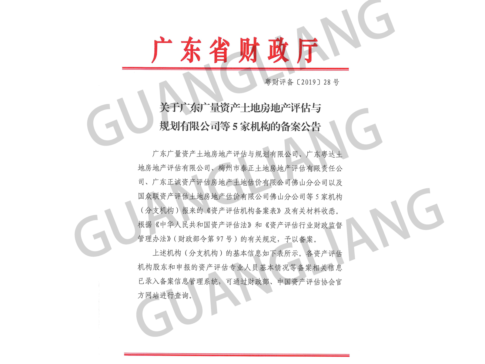 资产评估备案公告函