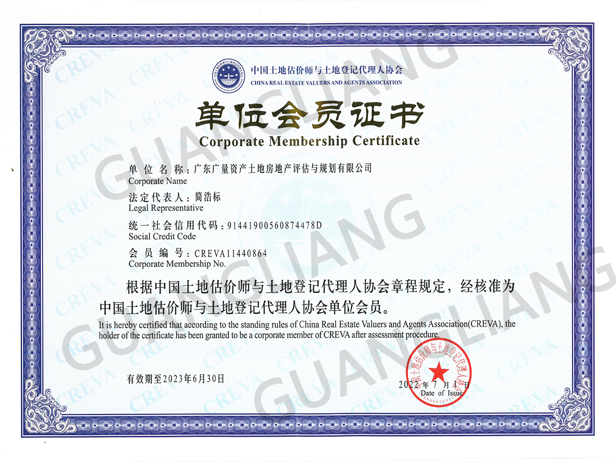 中国土地估价师与土地登记代理人协会单位会员