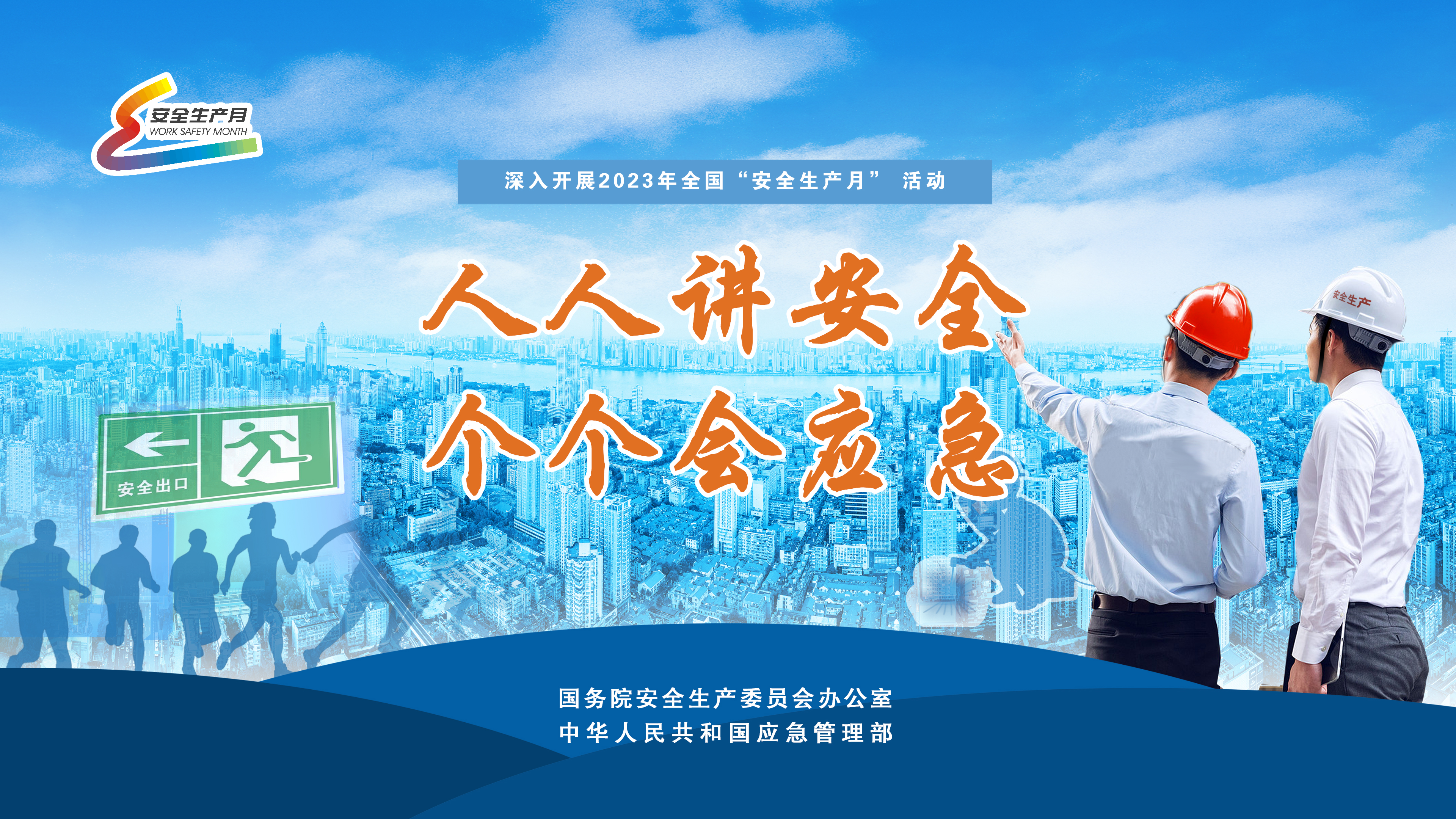 OD平台集团开展第22个全国“安全生产月”系列宣传活动