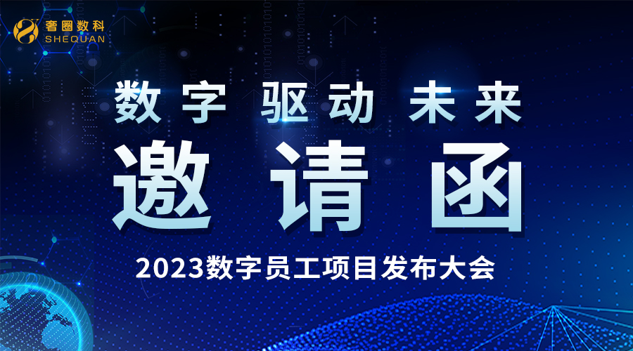 倒计时3天丨2023·AI数字员工项目发布会火热报名中！