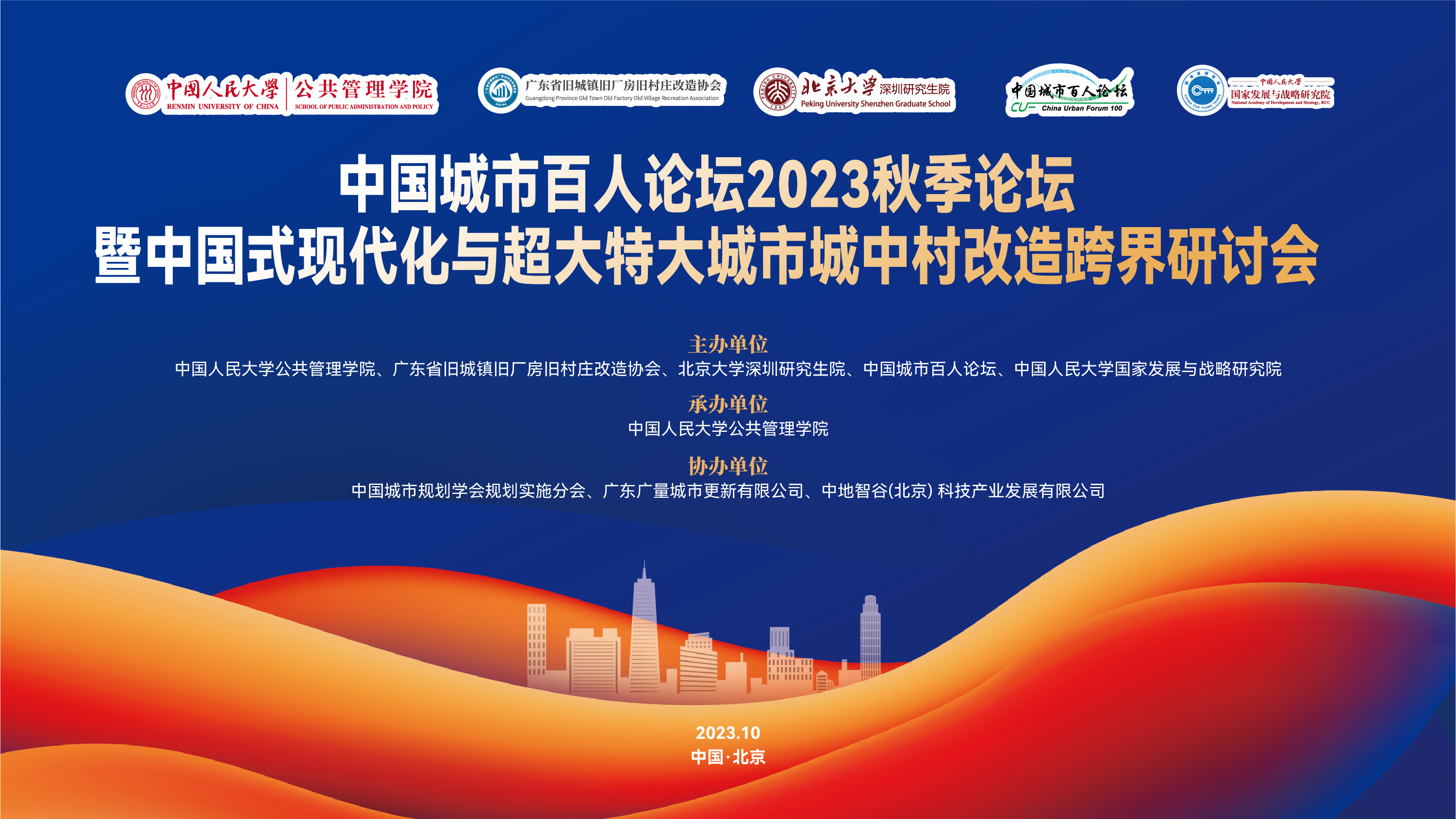 OD平台城市更新专家在中国人民大学开讲啦！