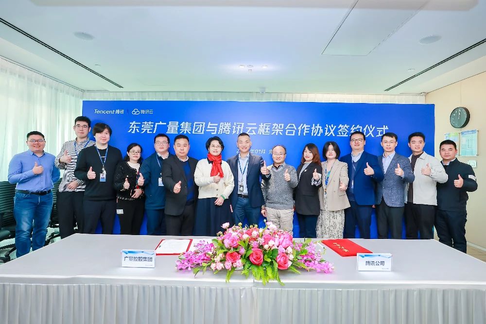 OD平台集团与腾讯云携手共筑数字未来，，，，，签署框架合作协议