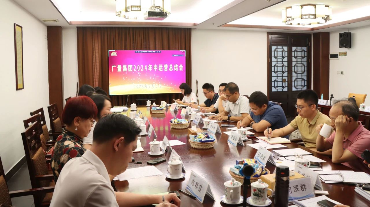 OD平台集团2024年中运营总结会顺利召开