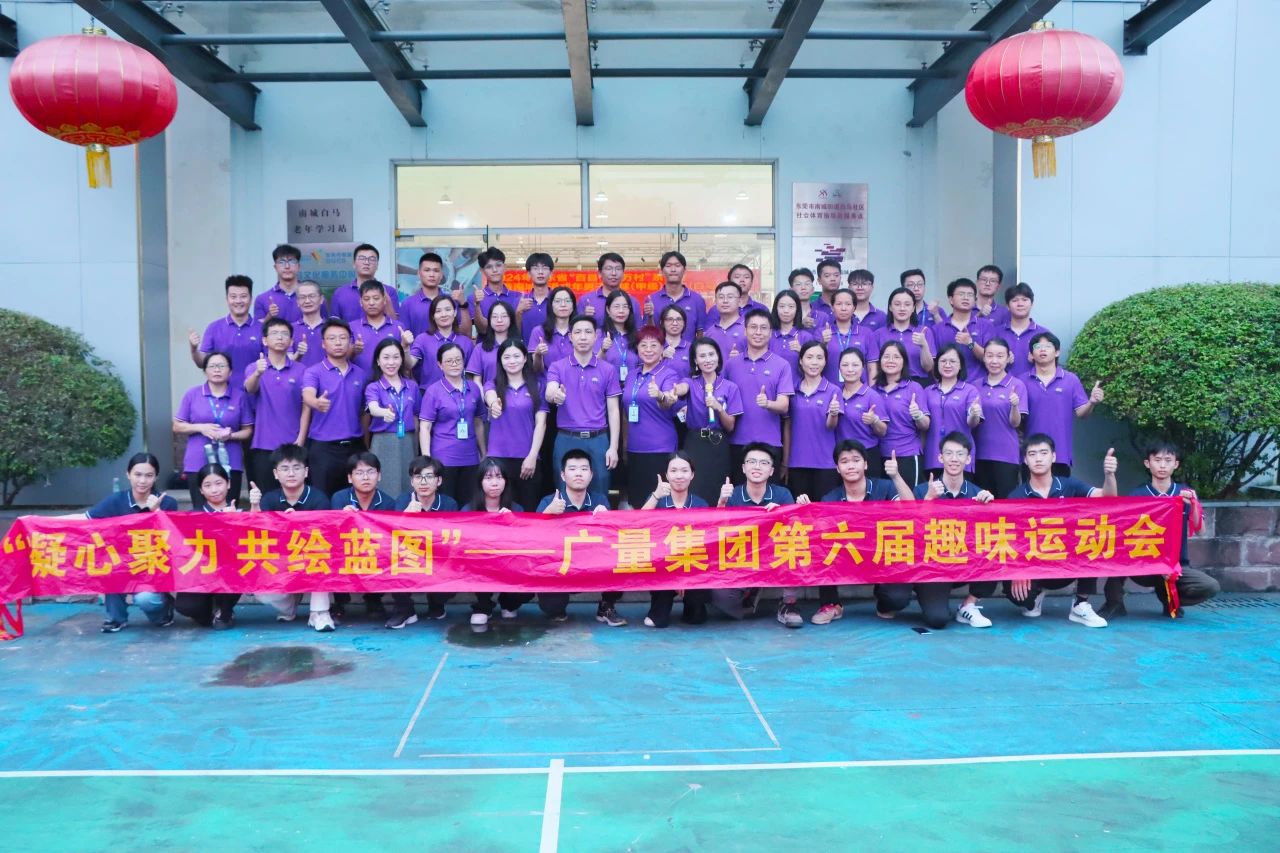 OD平台集团第六届趣味运动会