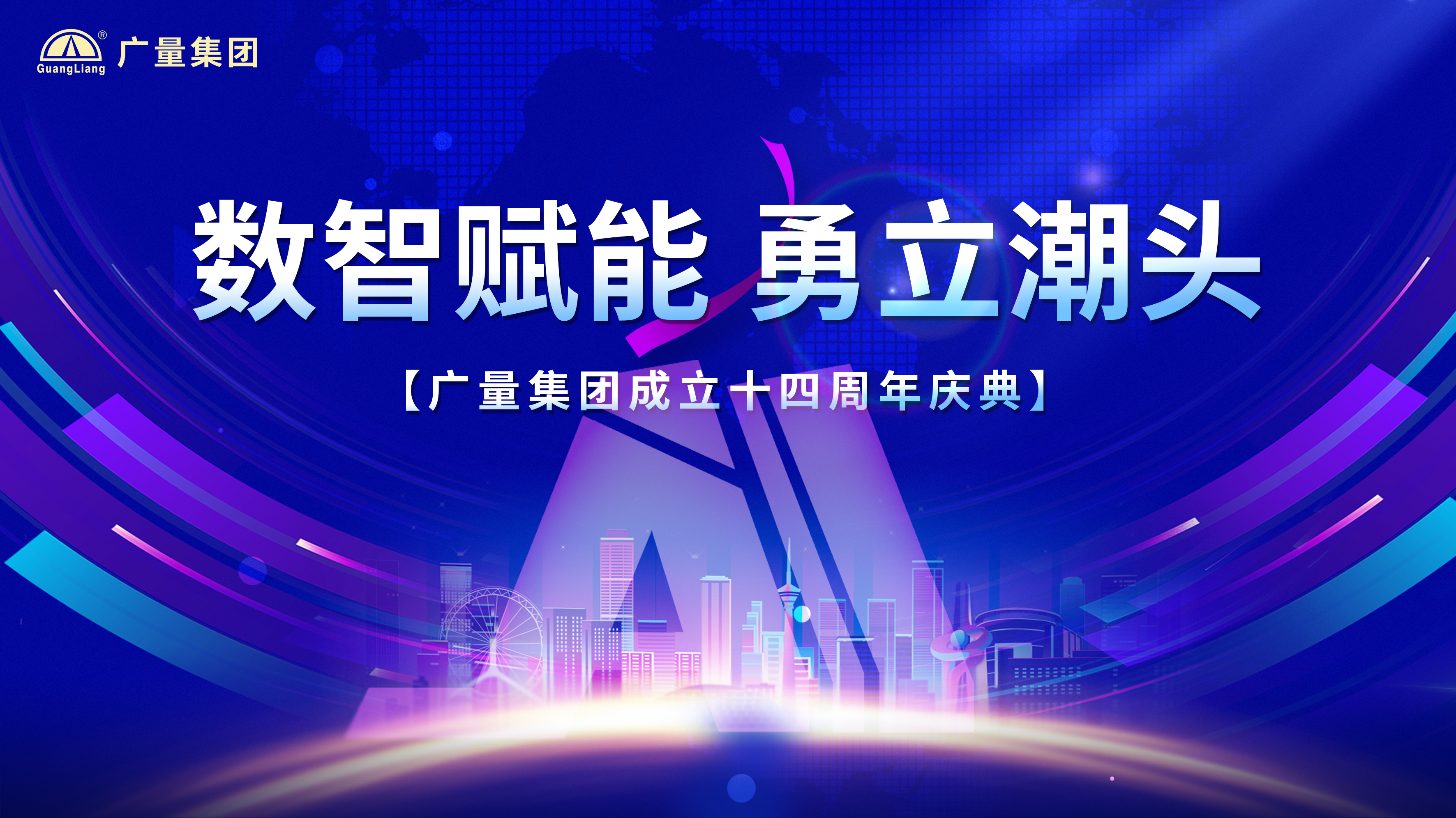 OD平台集团十四岁啦！
