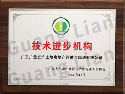 技术进步机构