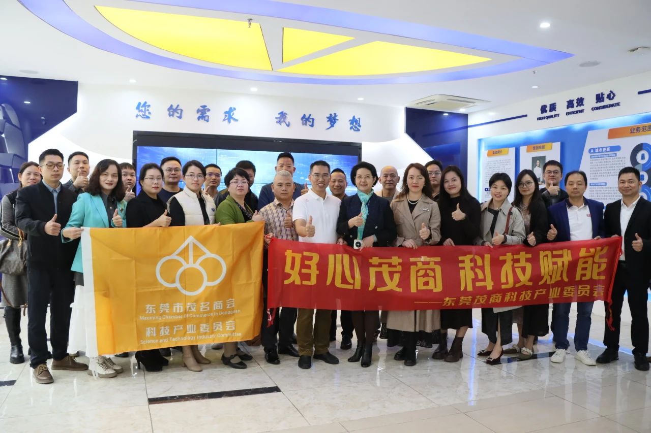 东莞茂商科技委员会品牌活动走进OD平台集团