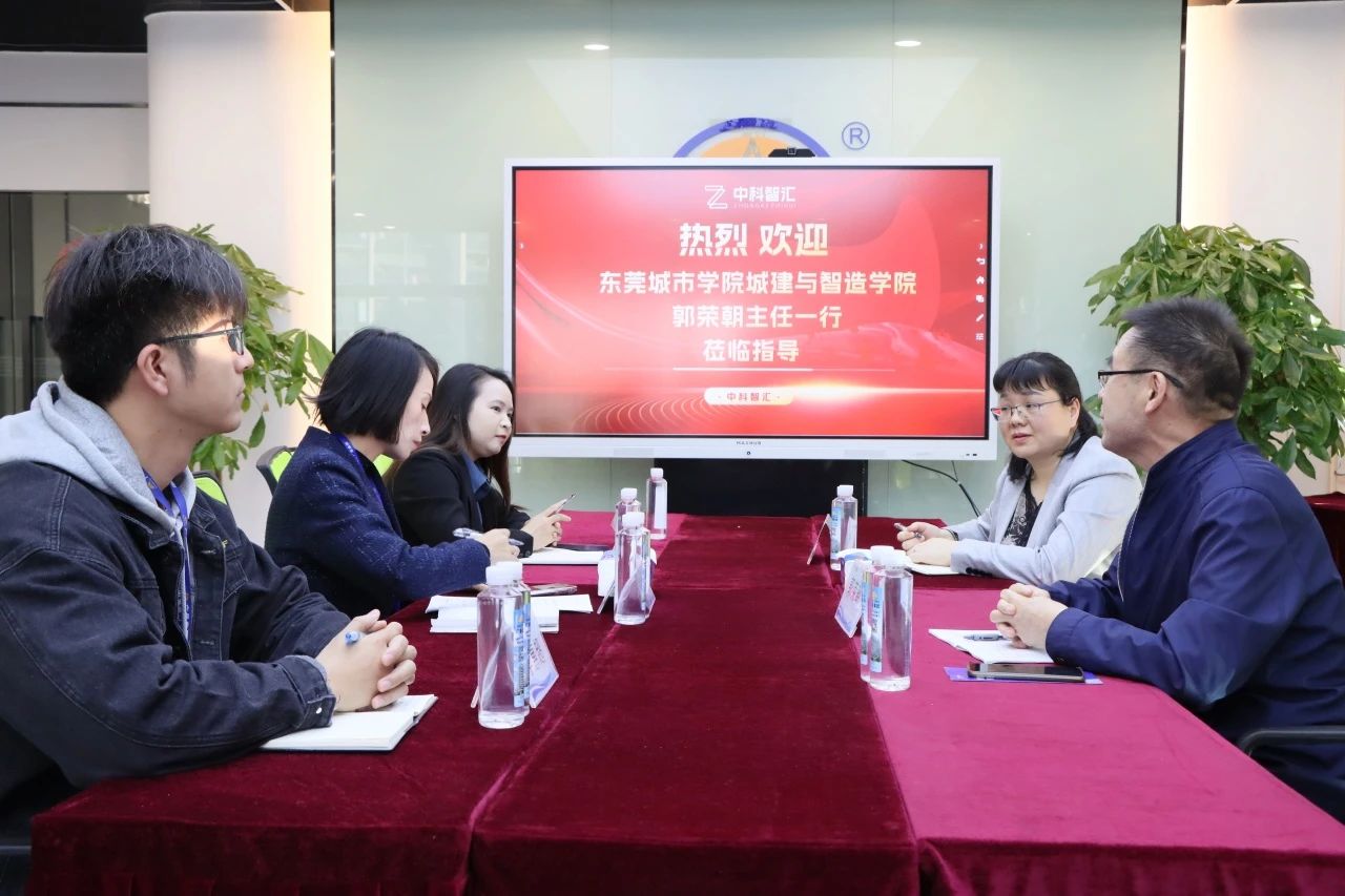 东莞城市学院与OD平台商学院共探校企合作新思路