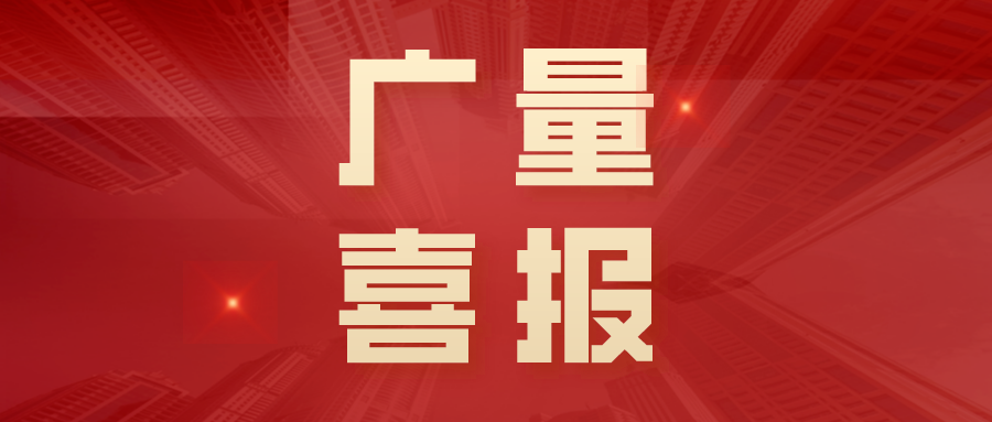 优秀！OD平台测绘专家喜获“东莞市技能领军人才”荣誉称号