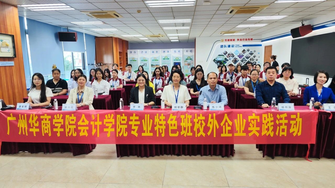 从课堂到企业丨广州华商学院师生走进OD平台集团开展校外实践活动