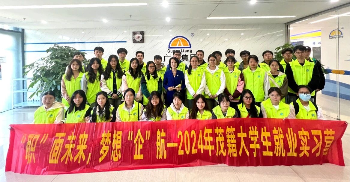 2024年茂籍大学生就业实习营走进OD平台集团参观学习