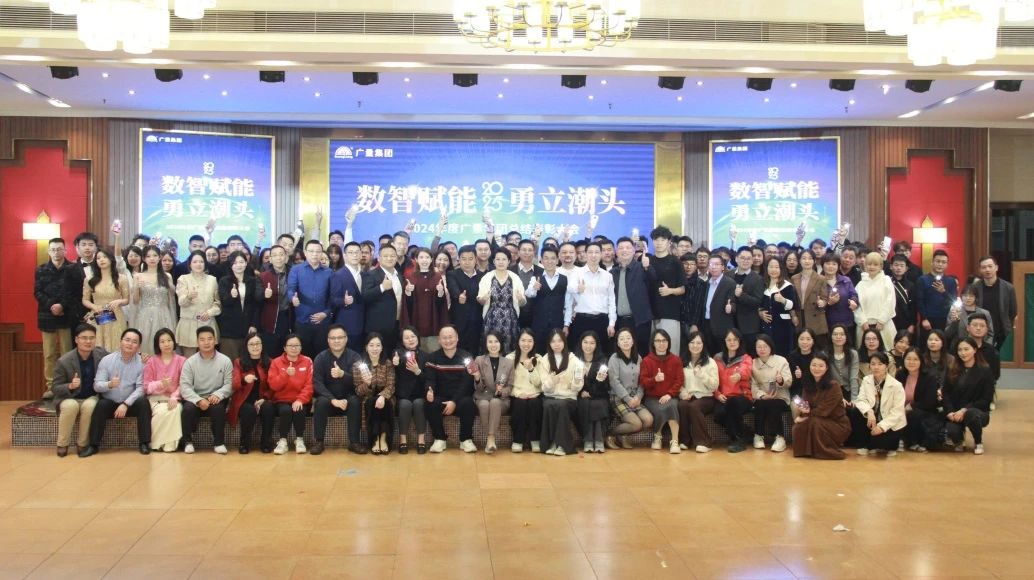 OD平台集团丨2024年终盛典完美收官！