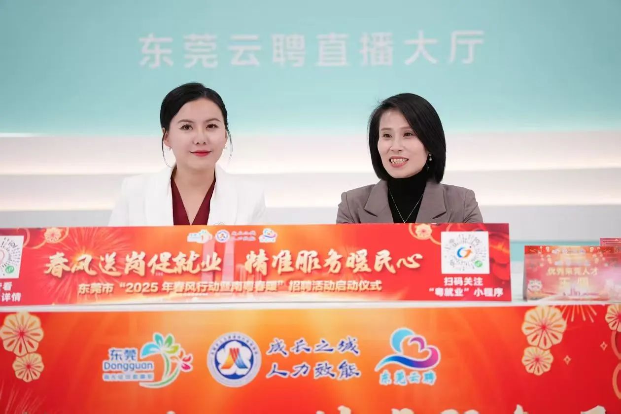OD平台集团 | 亮相东莞市人社局“南粤春暖”直播间，，，，，，诚邀英才共绘东莞新蓝图