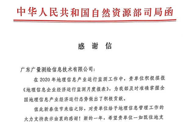 OD平台测绘公司收到一封感谢信，，，，，原来是……