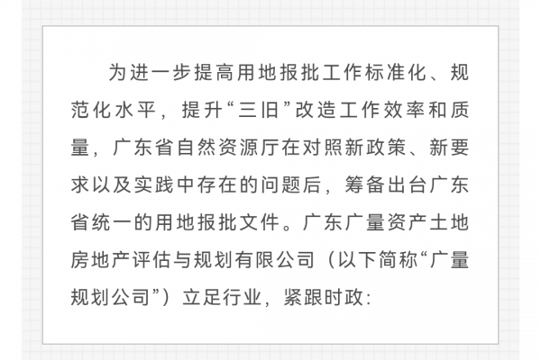 紧跟行业时政 锤炼“旧改”内功