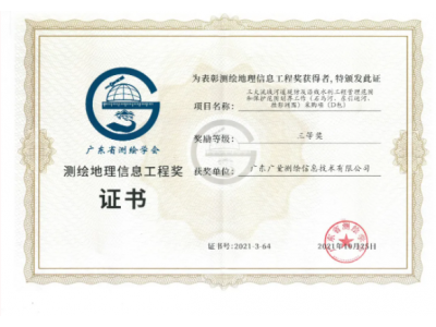 双喜临门，，，，，，，OD平台测绘公司连获殊荣！