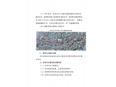 东莞滨海湾新区东湾大道（沙角段）市政工程土地整备项目社会稳定风险评估征求公众意见公示