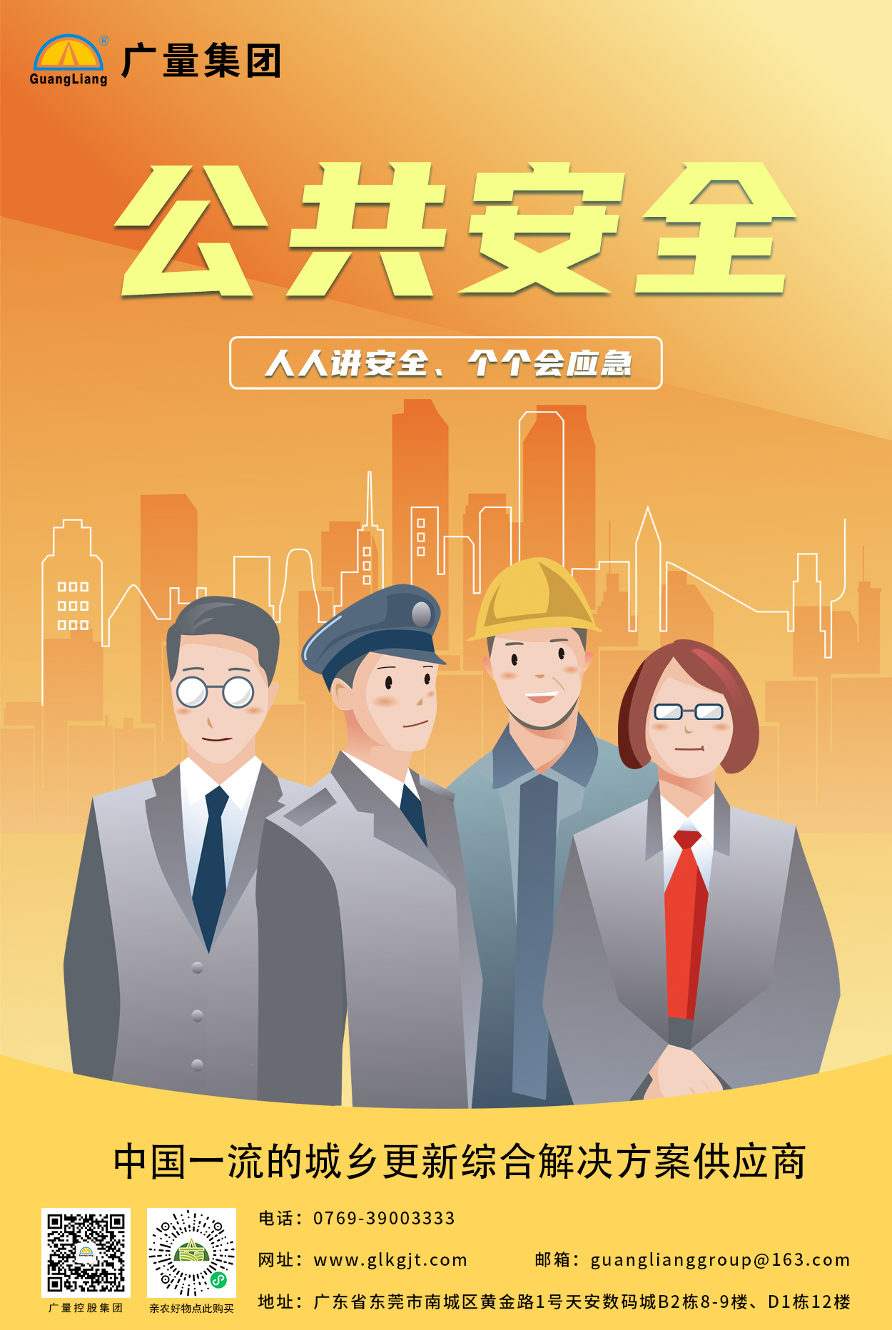 公共安全.jpg