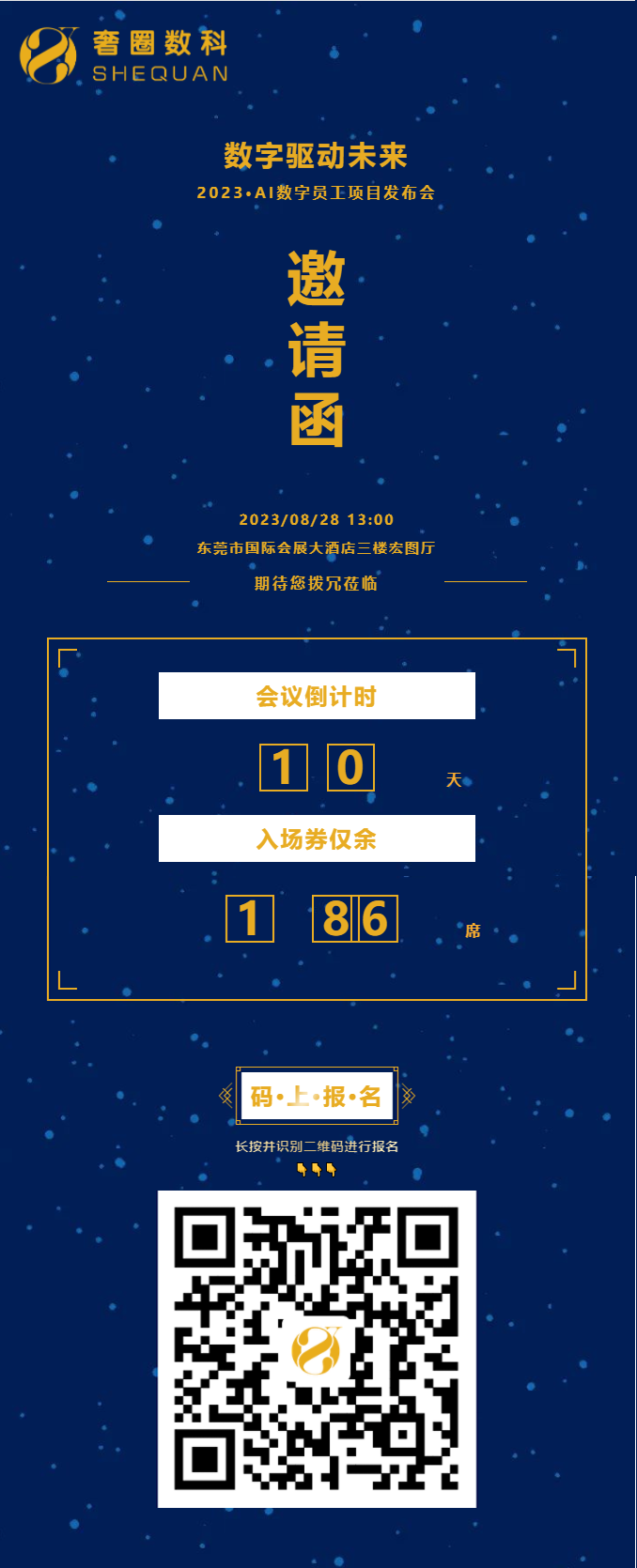 倒计时11天丨2023·AI数字员工项目发布会火热报名中！.png