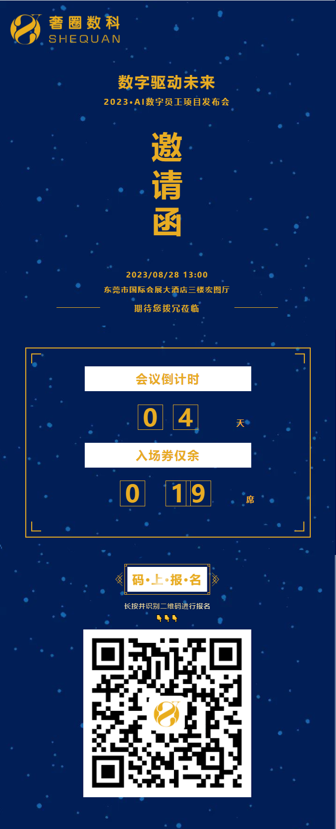 倒计时4天丨2023·AI数字员工项目发布会火热报名中！.png