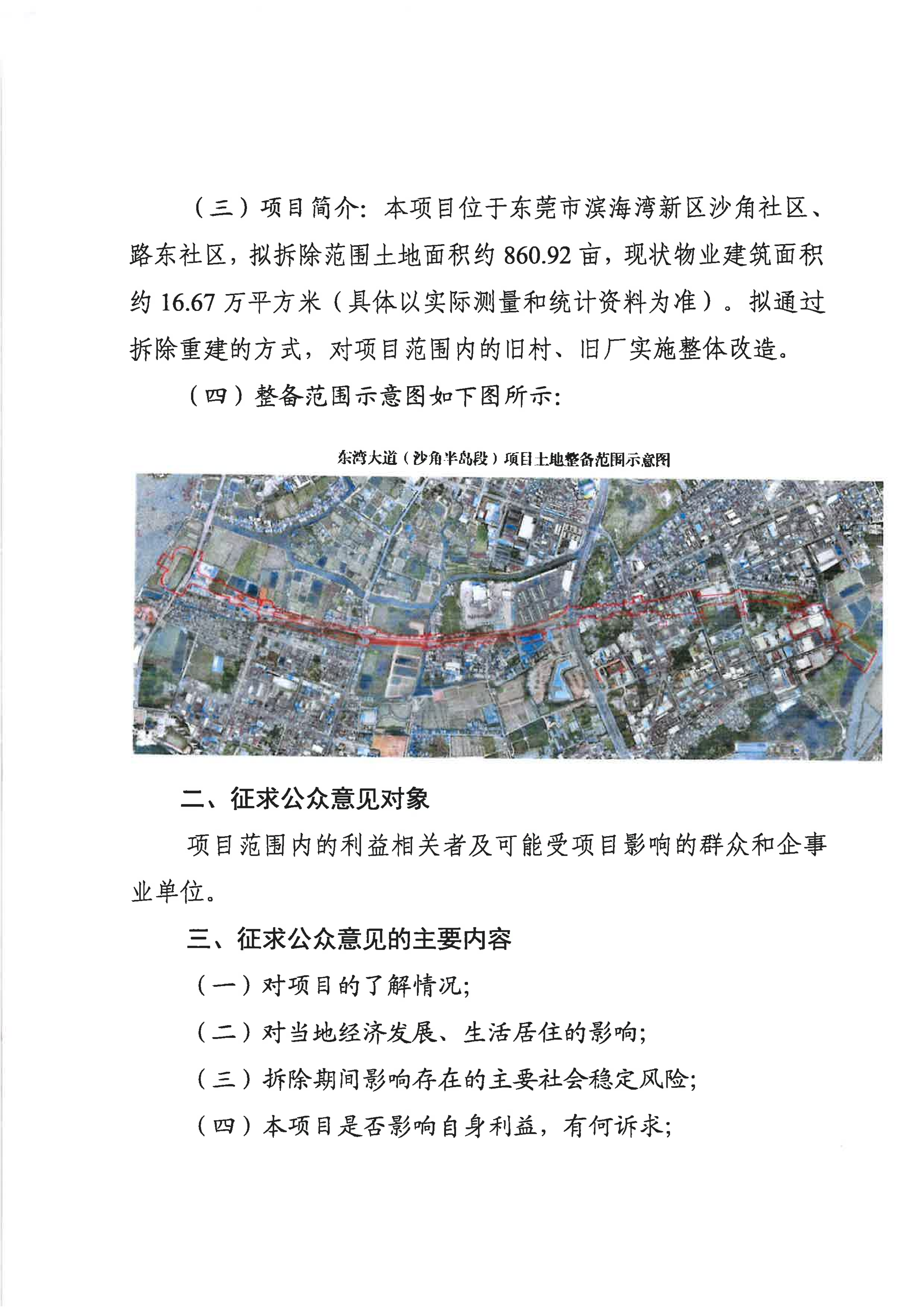 社稳征求意见公示扫描件_01.png
