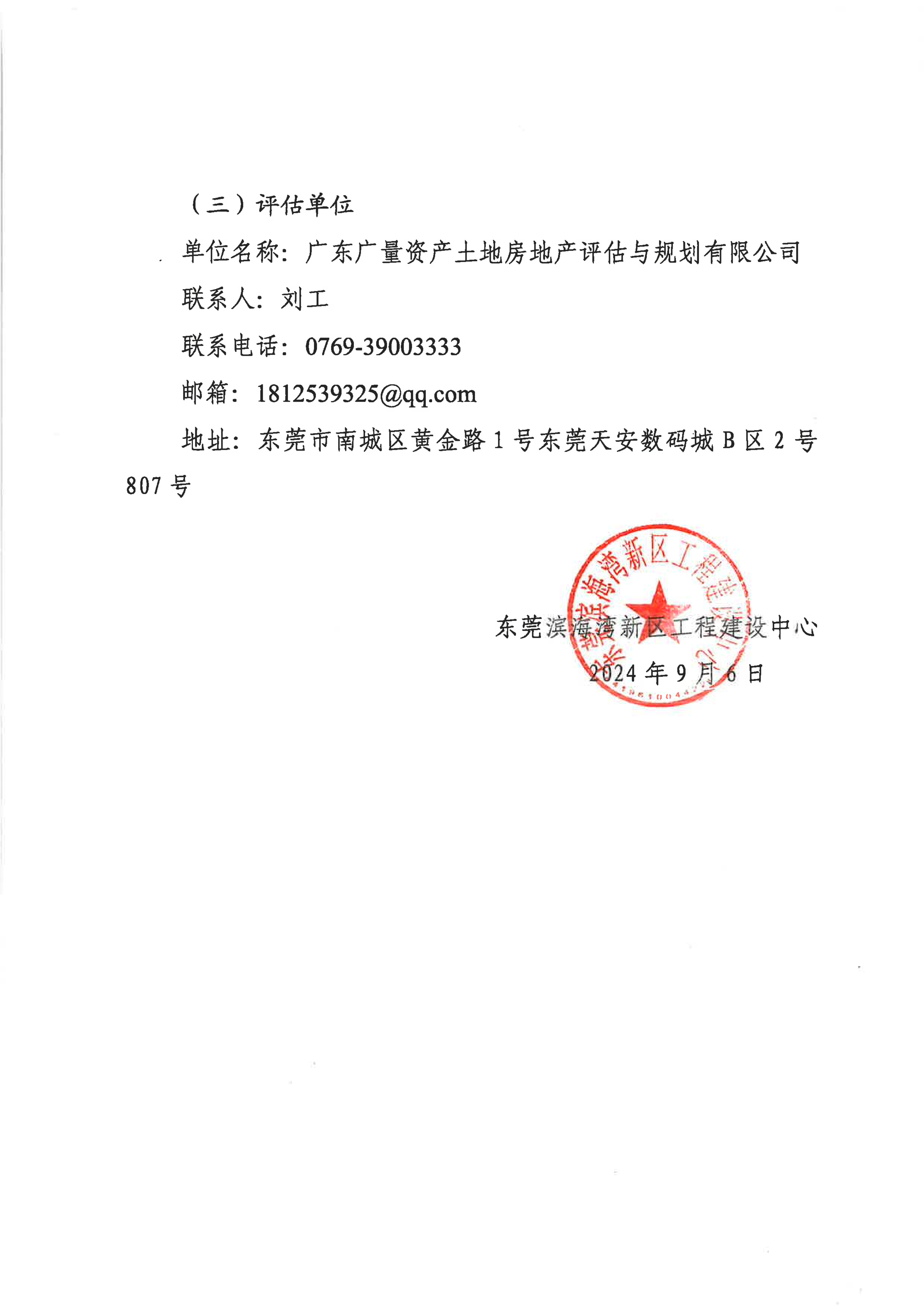社稳征求意见公示扫描件_03.png